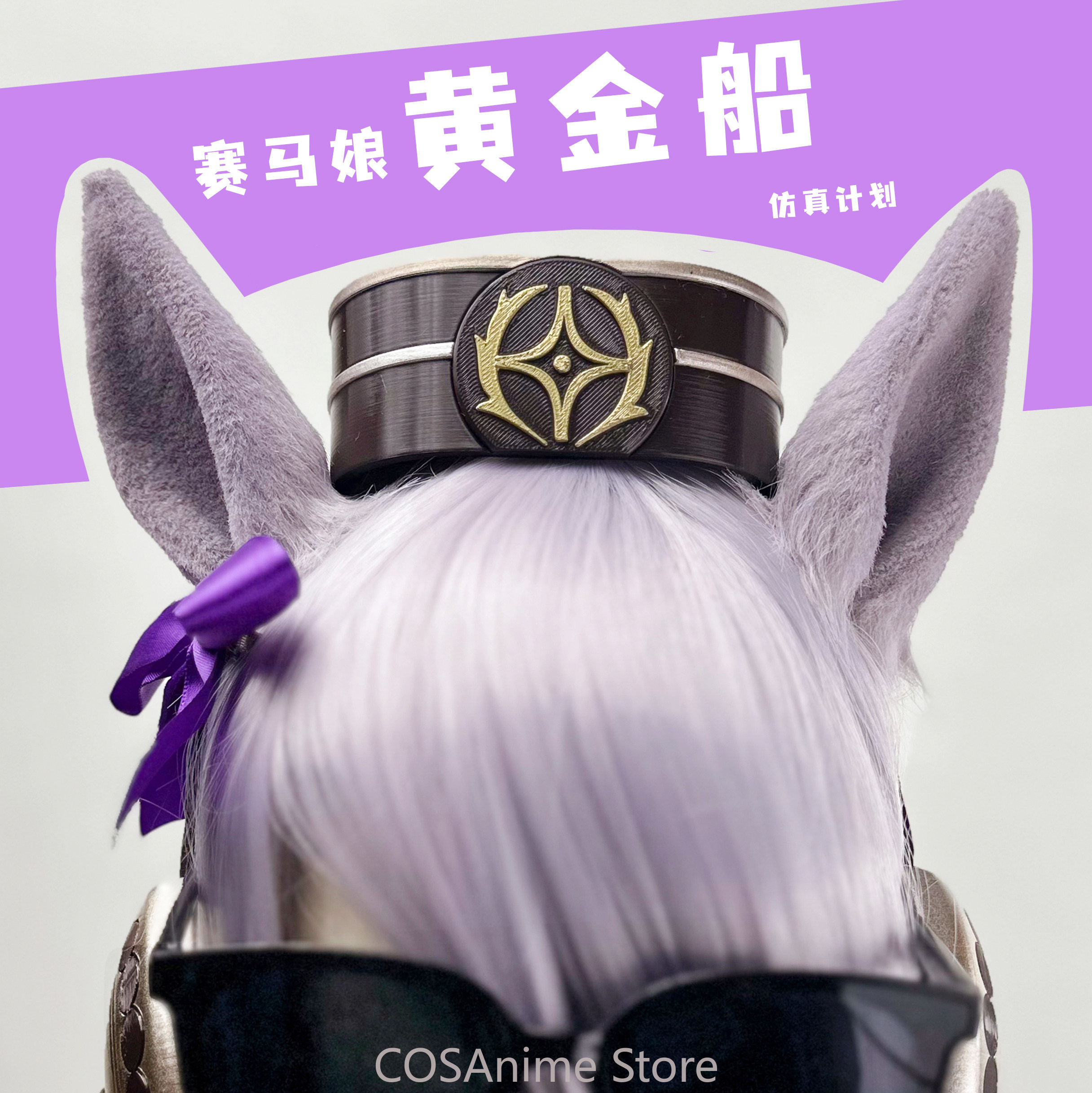 Pretty Derby Gold Ship Anime G - Cosplay Prop Making incelemesi ve fiyatı